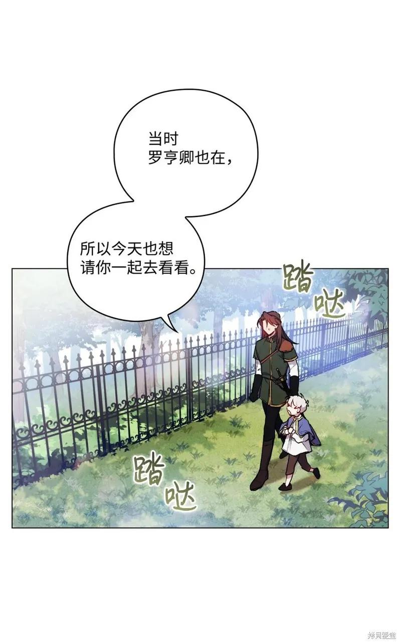 《今生我会好好照顾陛下》第20话 第15页