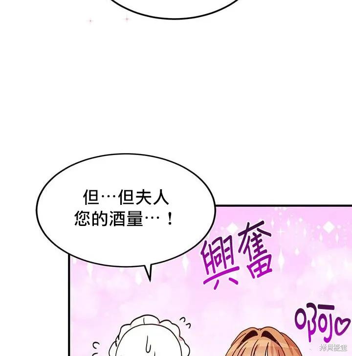 《冷血公爵的变心》第20话 第59页