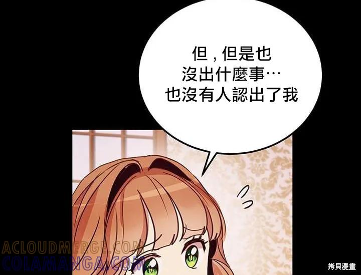 《冷血公爵的变心》第20话 第5页