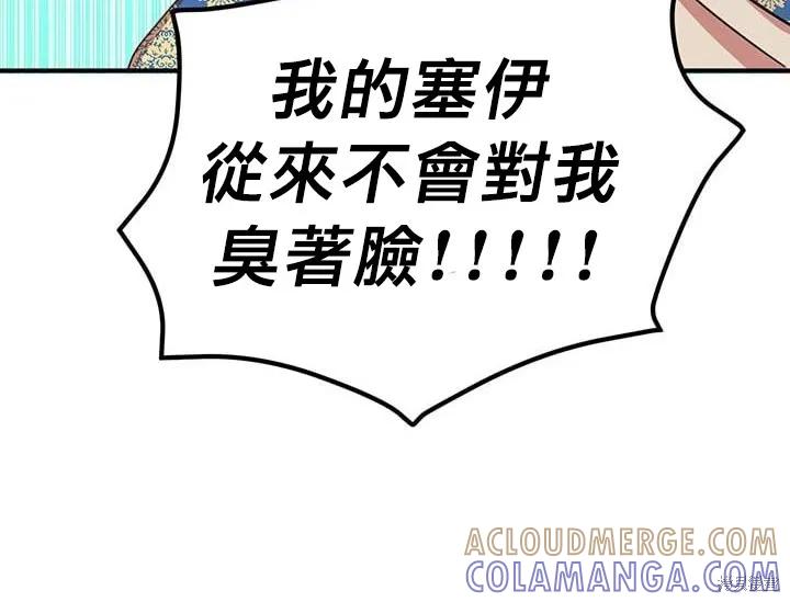 《冷血公爵的变心》第20话 第113页