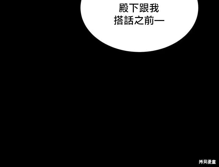 《冷血公爵的变心》第20话 第7页