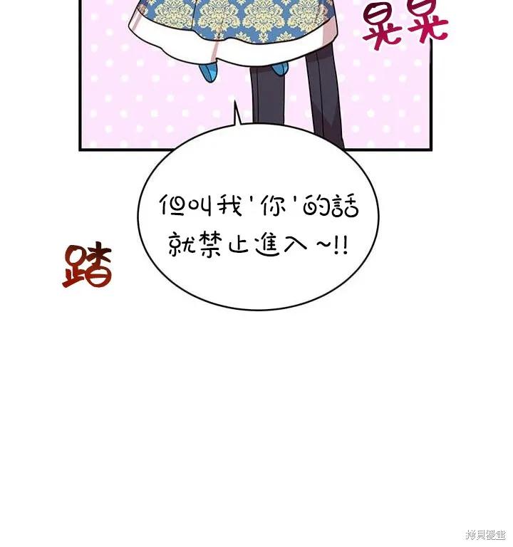 《冷血公爵的变心》第20话 第94页