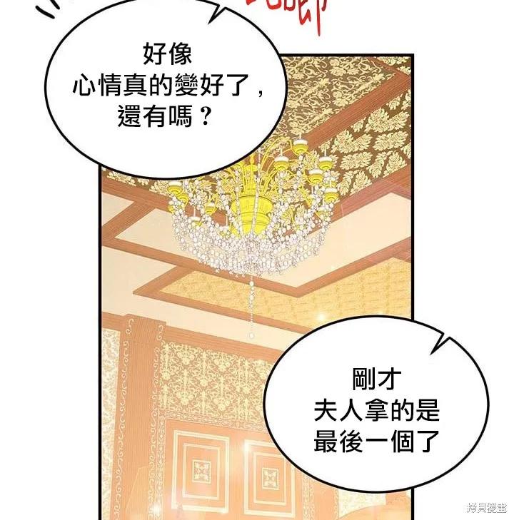 《冷血公爵的变心》第20话 第56页