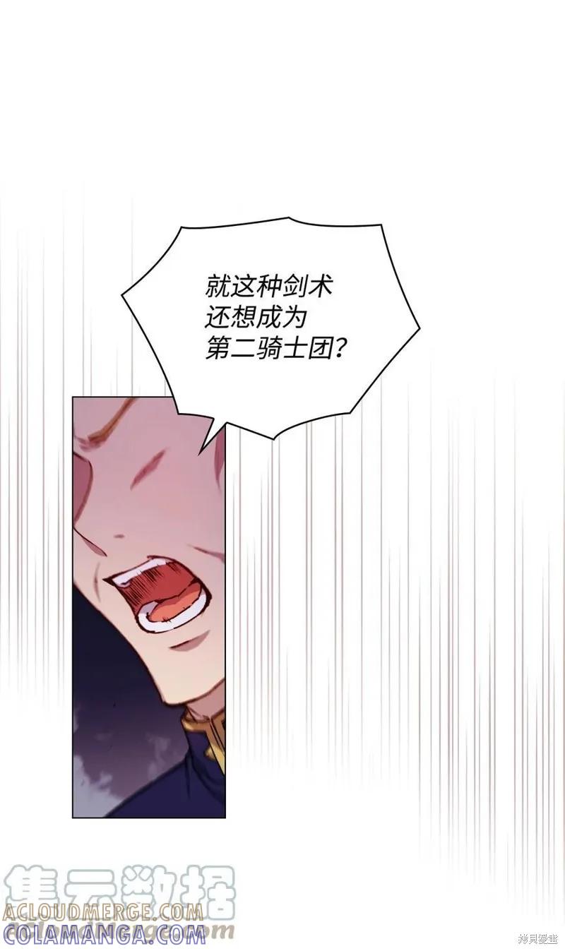 《今生我会好好照顾陛下》第20话 第34页