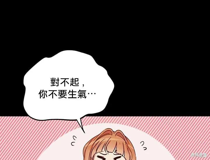 《冷血公爵的变心》第20话 第11页