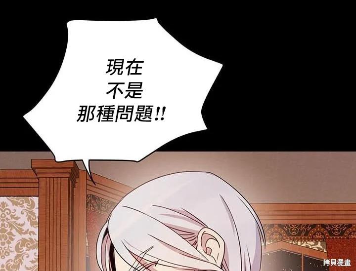 《冷血公爵的变心》第20话 第8页
