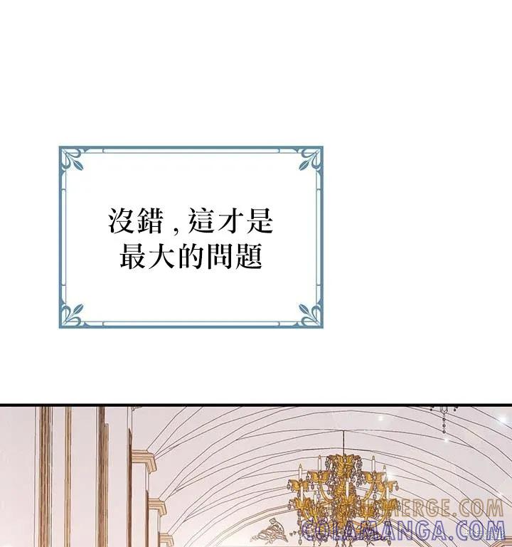 《冷血公爵的变心》第20话 第81页