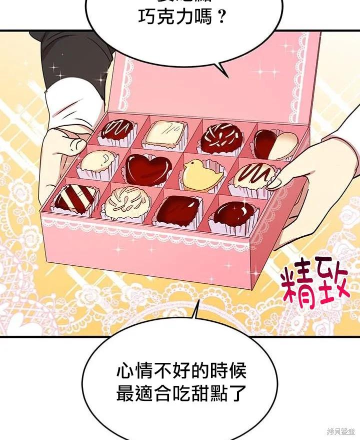 《冷血公爵的变心》第20话 第42页