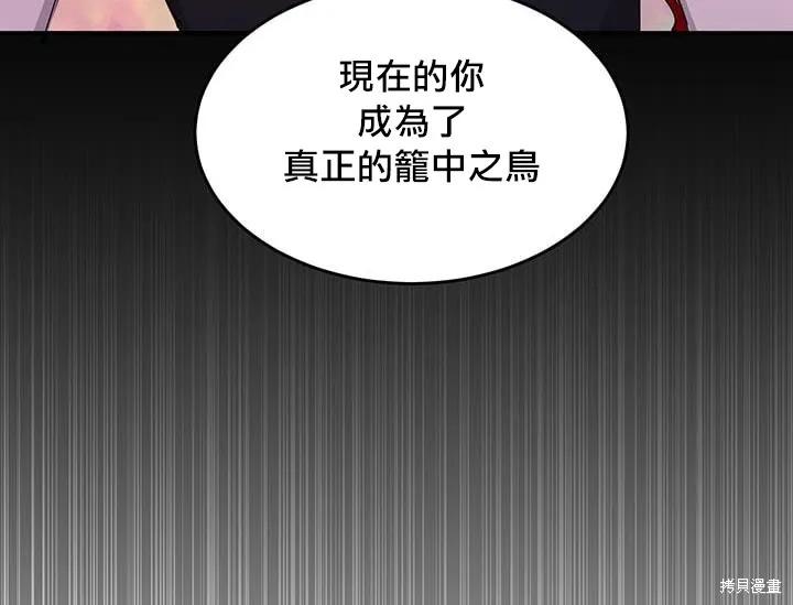 《冷血公爵的变心》第20话 第19页