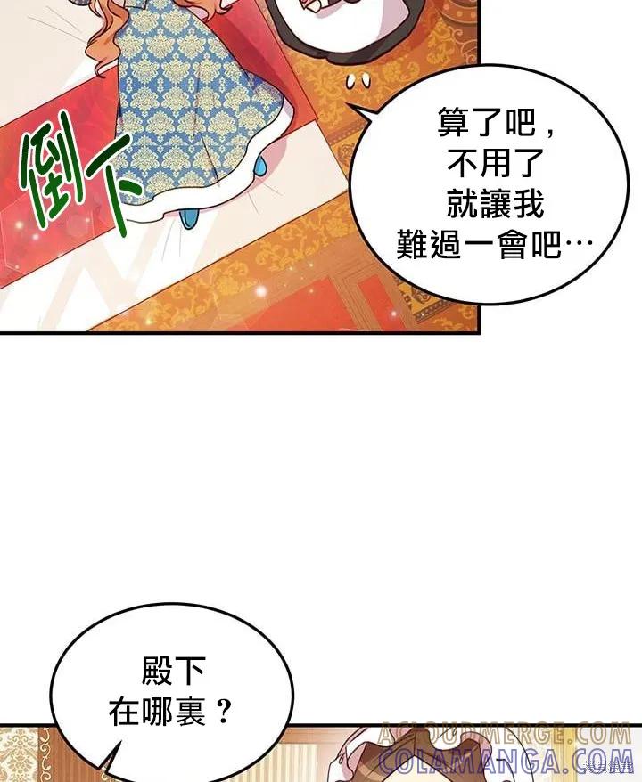 《冷血公爵的变心》第20话 第45页
