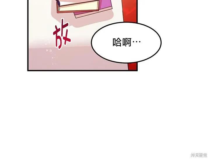 《冷血公爵的变心》第20话 第39页