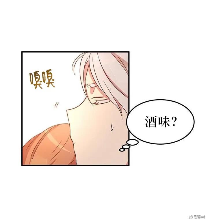 《冷血公爵的变心》第20话 第95页