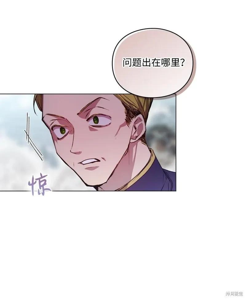 《今生我会好好照顾陛下》第20话 第53页