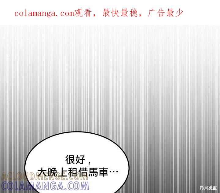 《冷血公爵的变心》第20话 第1页