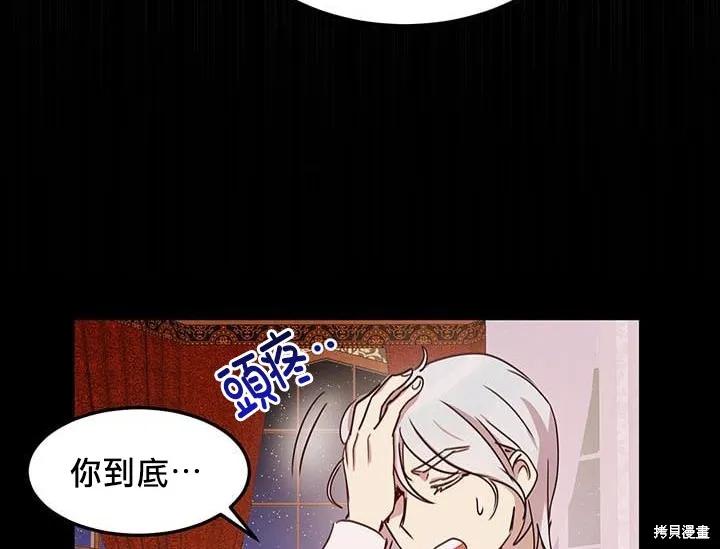 《冷血公爵的变心》第20话 第3页