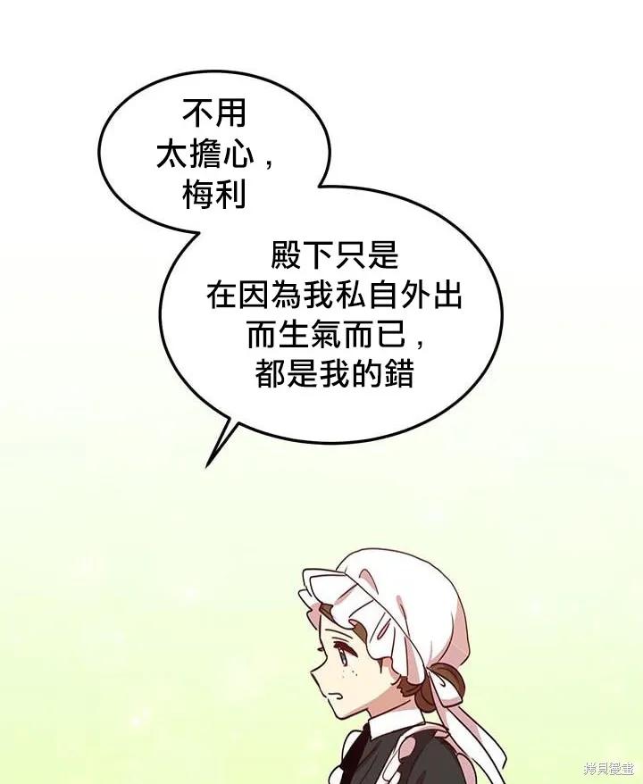 《冷血公爵的变心》第20话 第48页