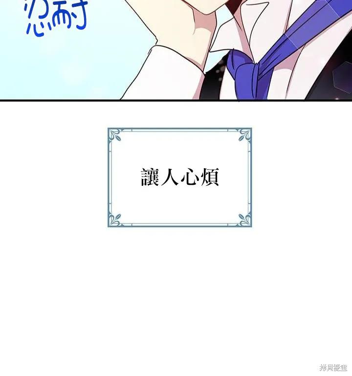 《冷血公爵的变心》第20话 第80页