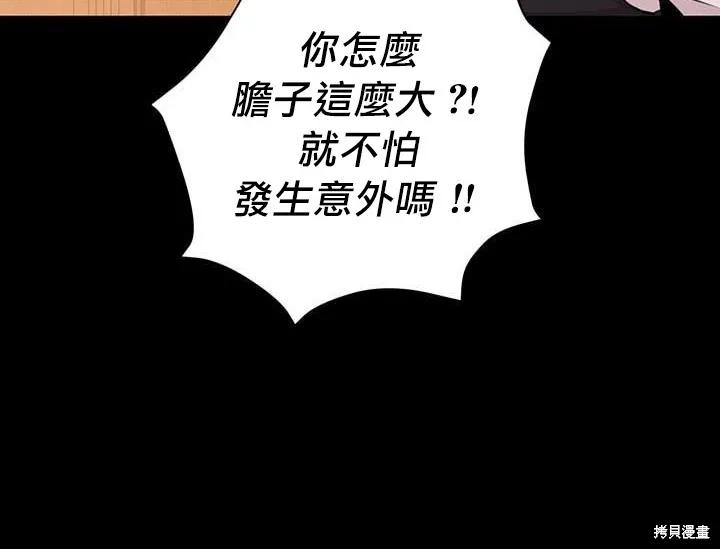 《冷血公爵的变心》第20话 第10页
