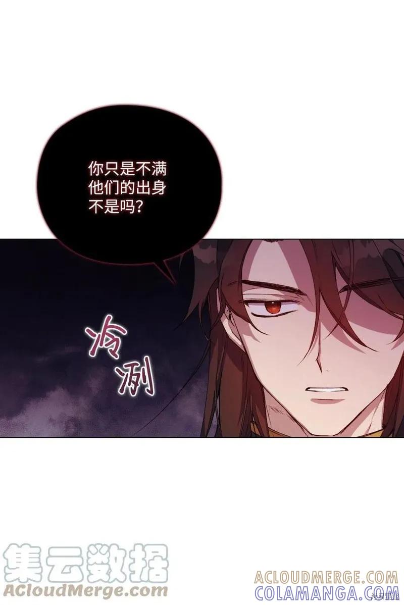 《今生我会好好照顾陛下》第20话 第55页