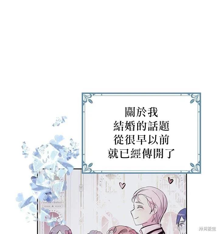 《冷血公爵的变心》第20话 第71页