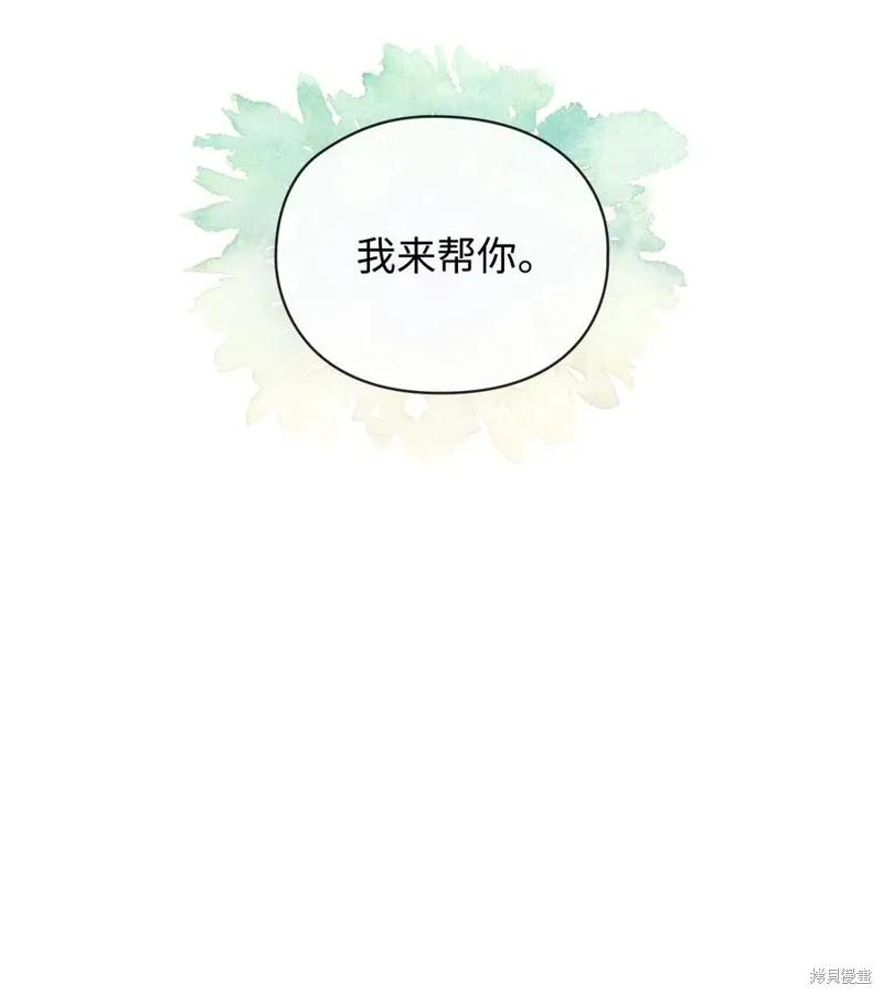 《今生我会好好照顾陛下》第20话 第60页