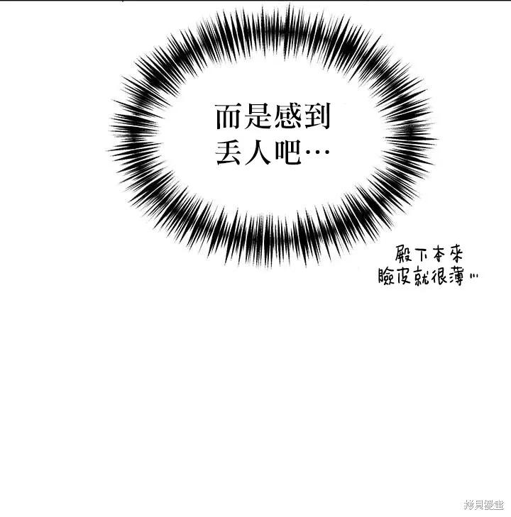 《冷血公爵的变心》第20话 第51页