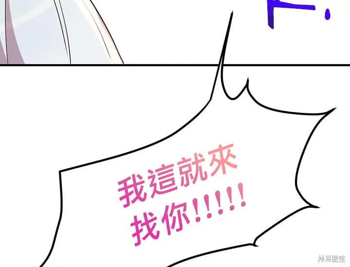 《冷血公爵的变心》第20话 第116页
