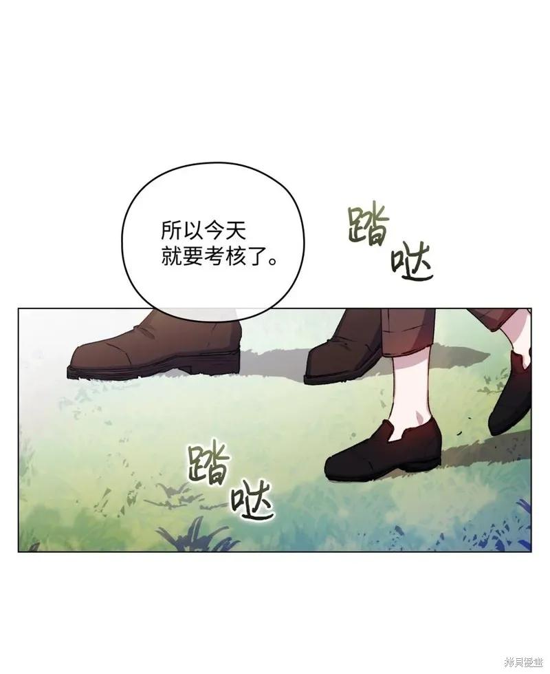《今生我会好好照顾陛下》第20话 第14页