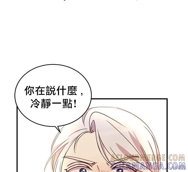 《冷血公爵的变心》第20话 第109页