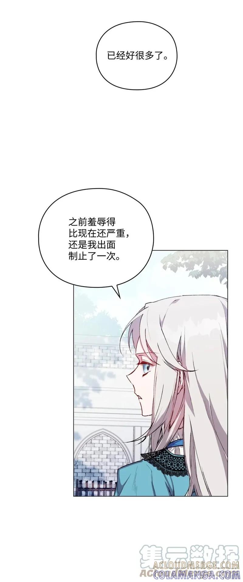 《今生我会好好照顾陛下》第20话 第40页