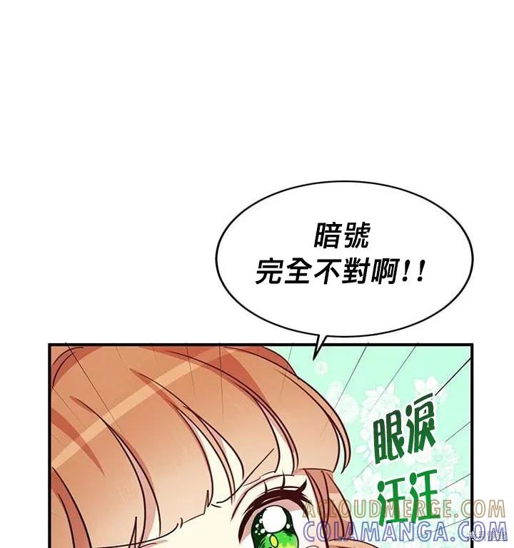 《冷血公爵的变心》第20话 第97页
