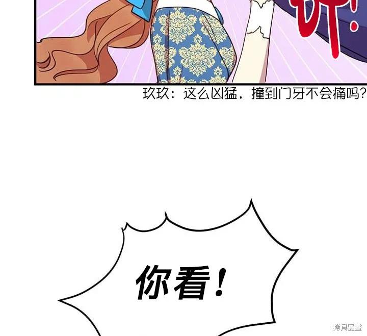 《冷血公爵的变心》第20话 第106页