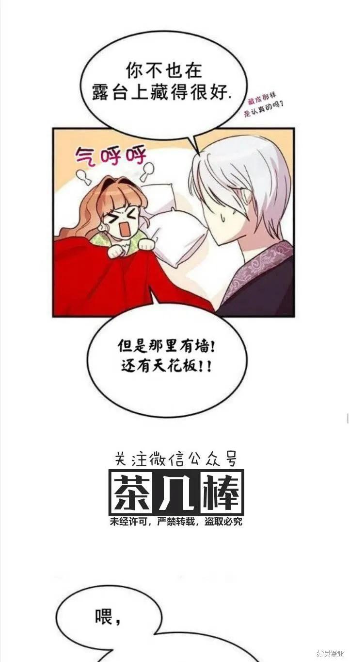 《冷血公爵的变心》第21话 第48页