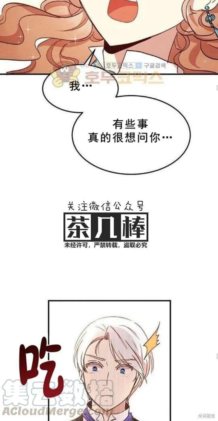 《冷血公爵的变心》第21话 第17页