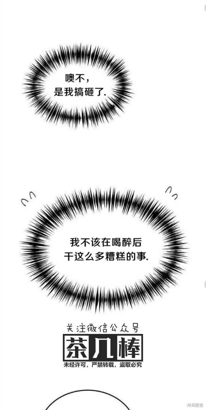 《冷血公爵的变心》第21话 第38页