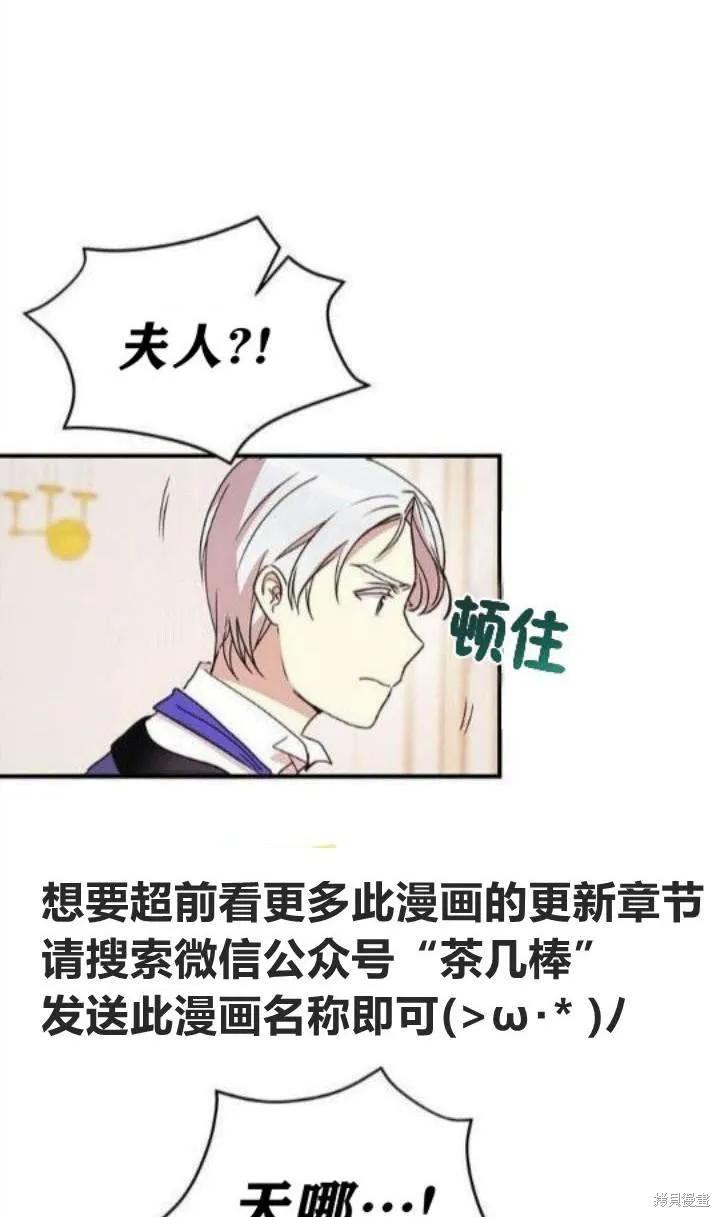 《冷血公爵的变心》第21话 第3页