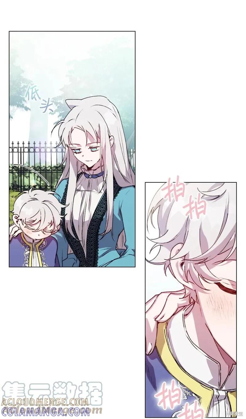 《今生我会好好照顾陛下》第21话 第34页