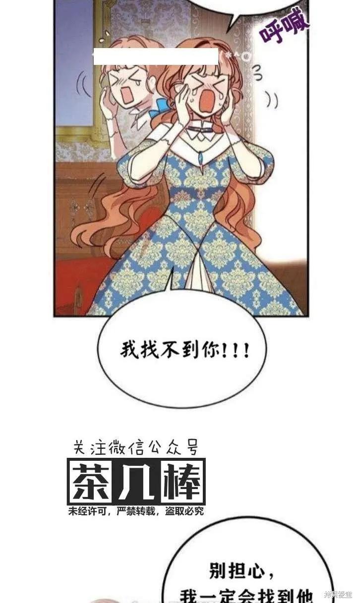 《冷血公爵的变心》第21话 第8页