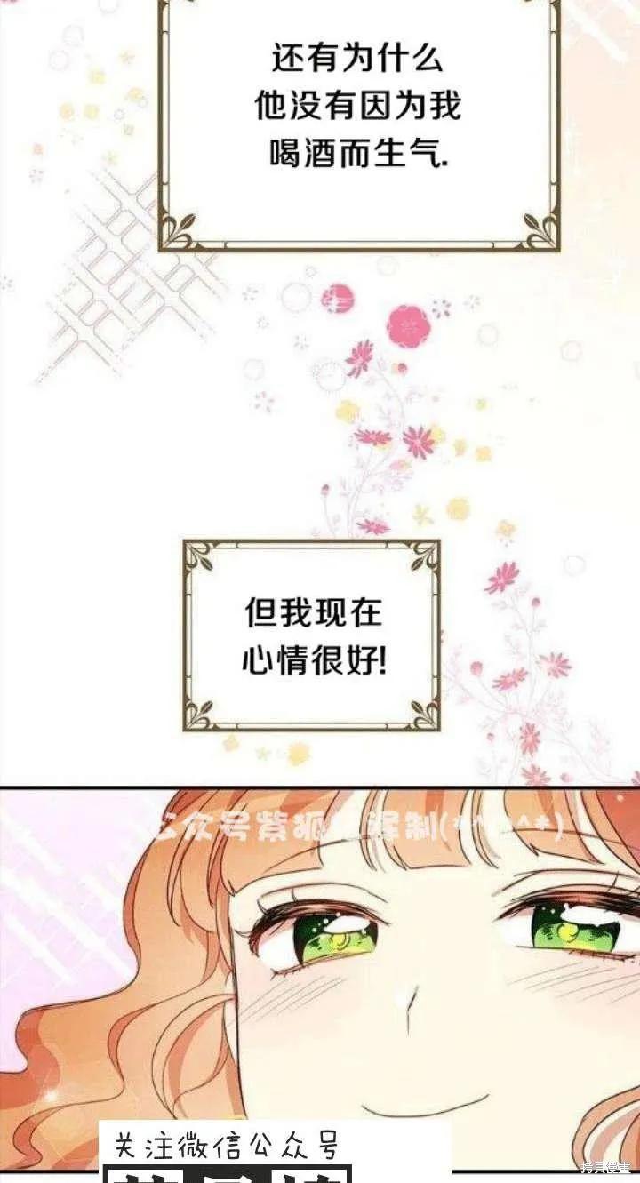 《冷血公爵的变心》第21话 第56页