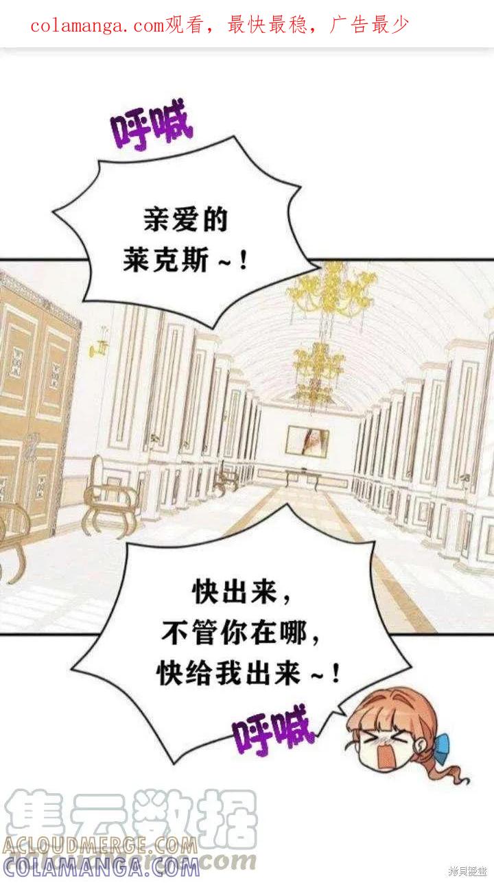 《冷血公爵的变心》第21话 第1页