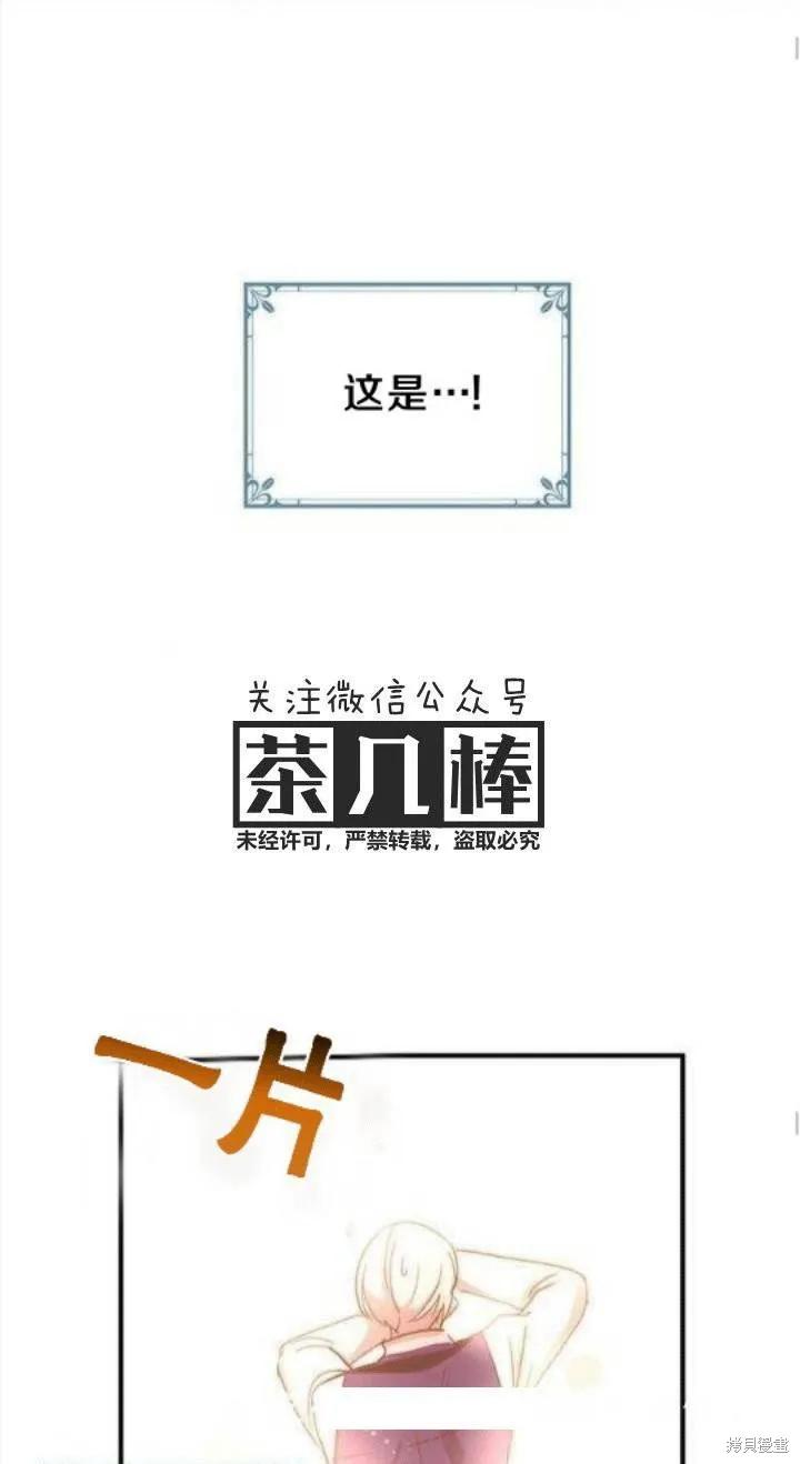 《冷血公爵的变心》第21话 第27页