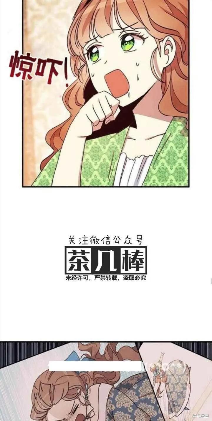 《冷血公爵的变心》第21话 第36页