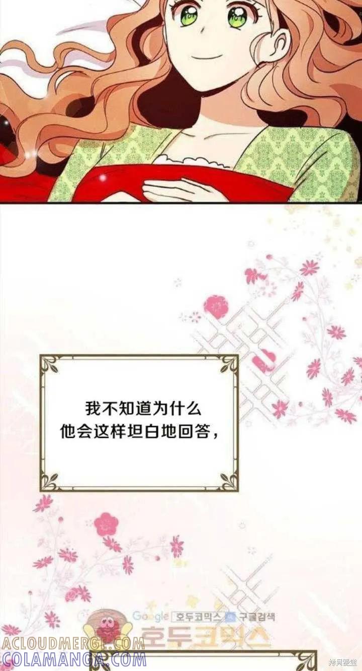 《冷血公爵的变心》第21话 第55页