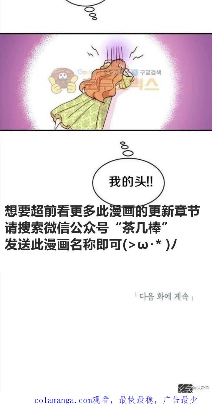 《冷血公爵的变心》第21话 第60页