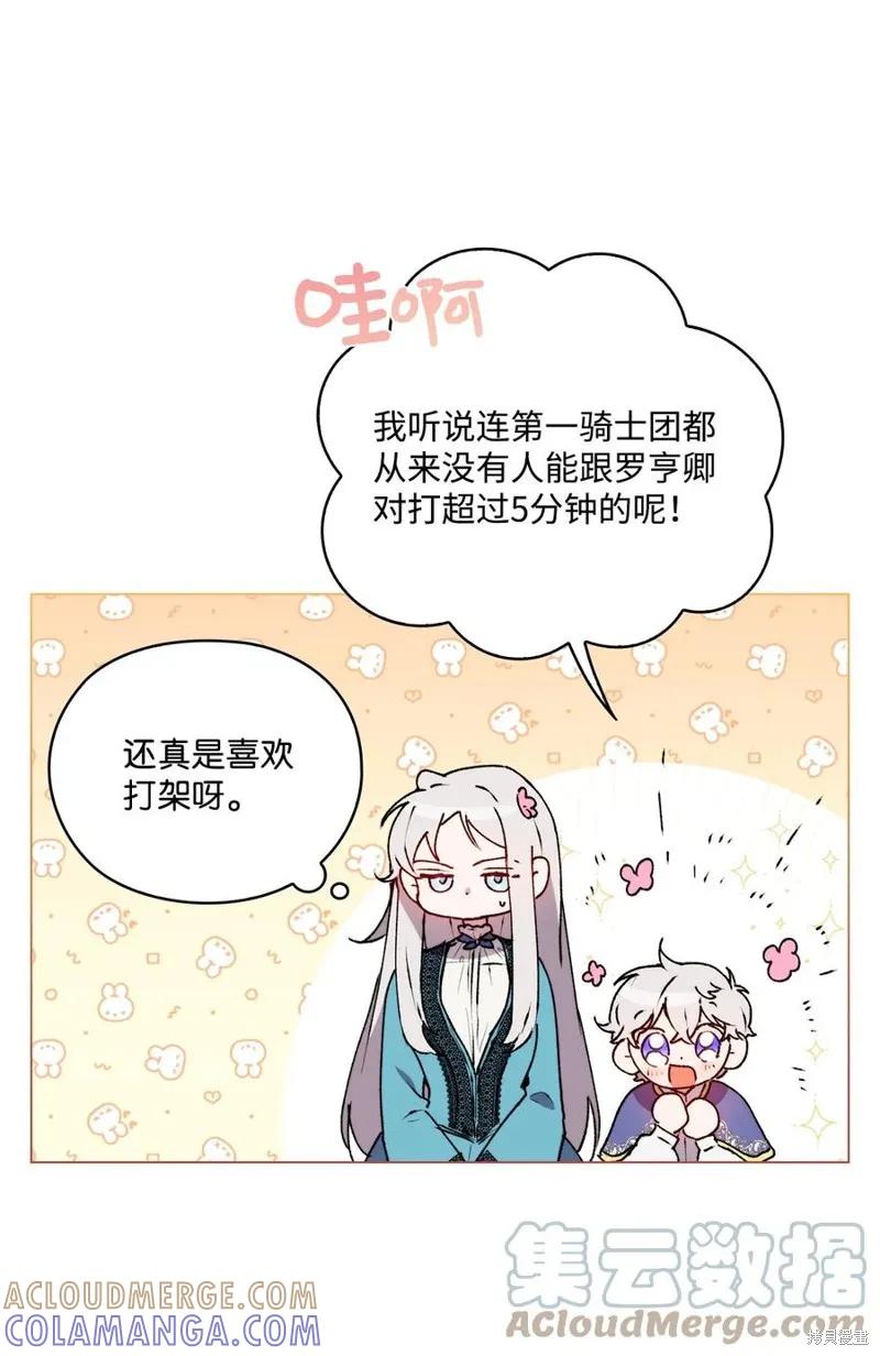 《今生我会好好照顾陛下》第21话 第7页