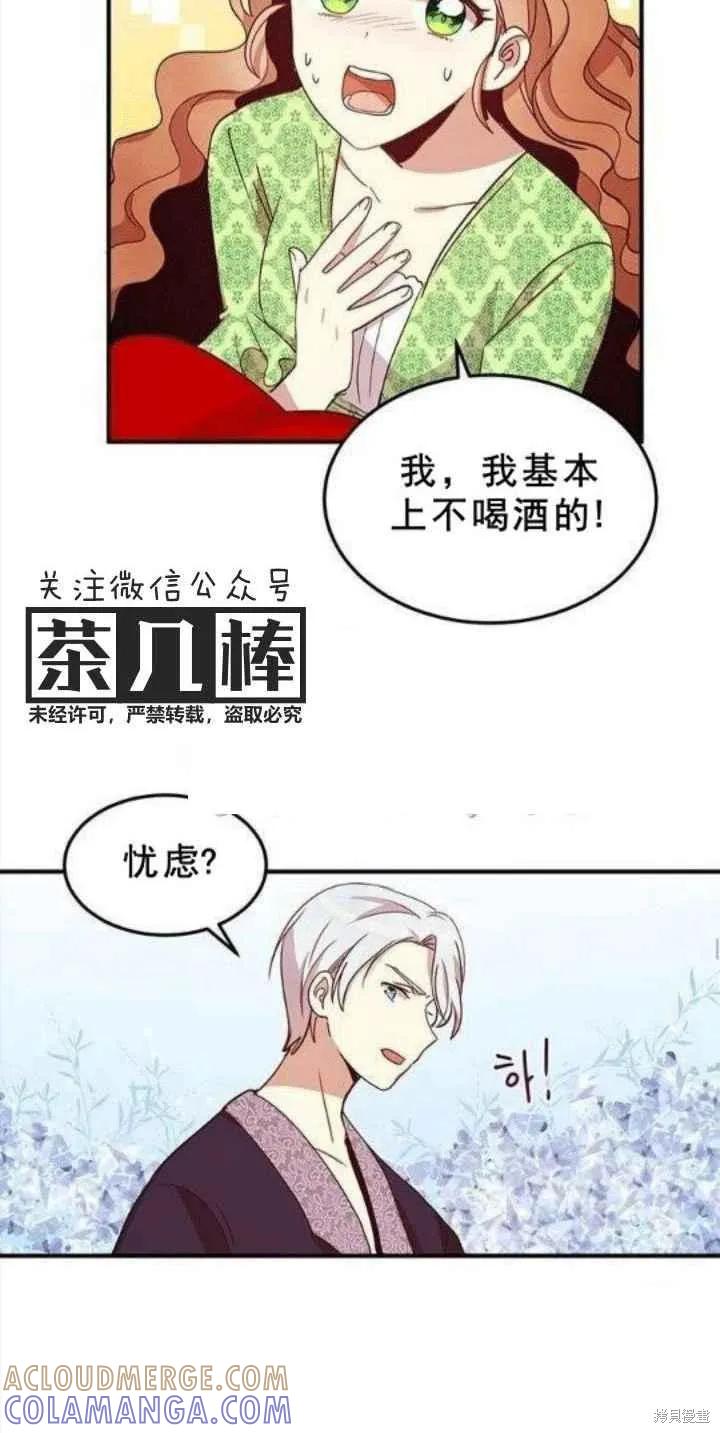 《冷血公爵的变心》第21话 第40页