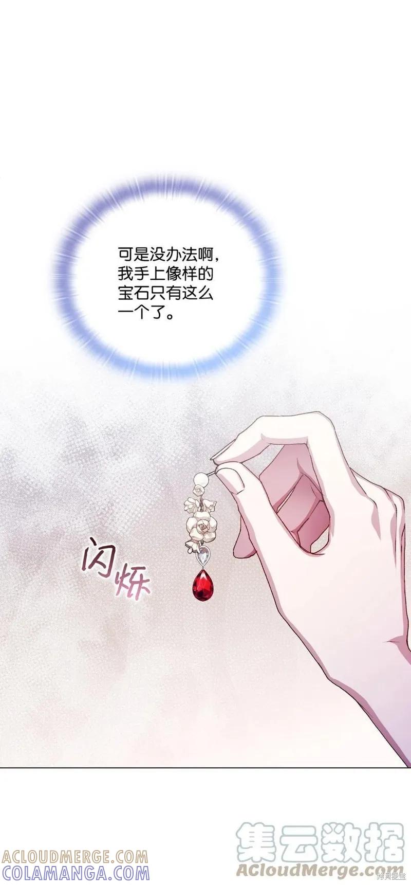《今生我会好好照顾陛下》第21话 第55页