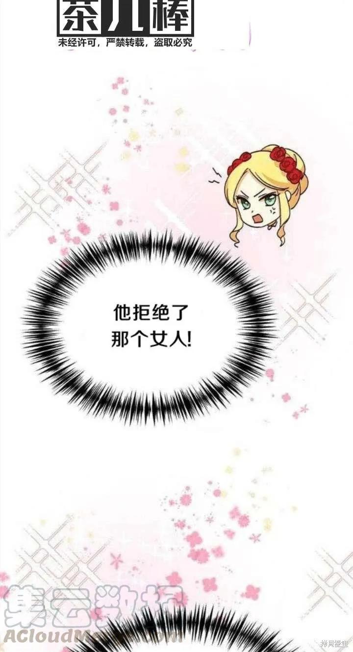 《冷血公爵的变心》第21话 第57页