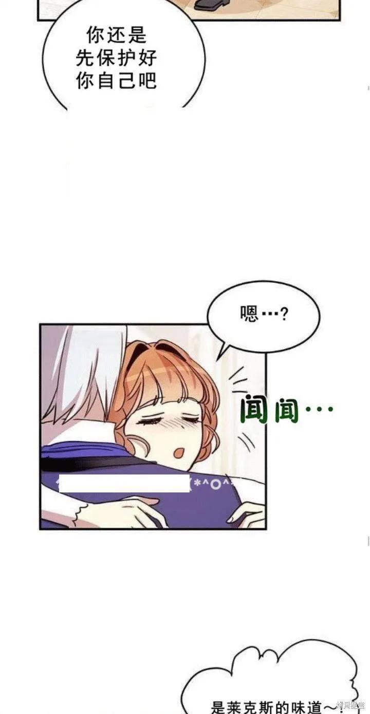 《冷血公爵的变心》第21话 第12页