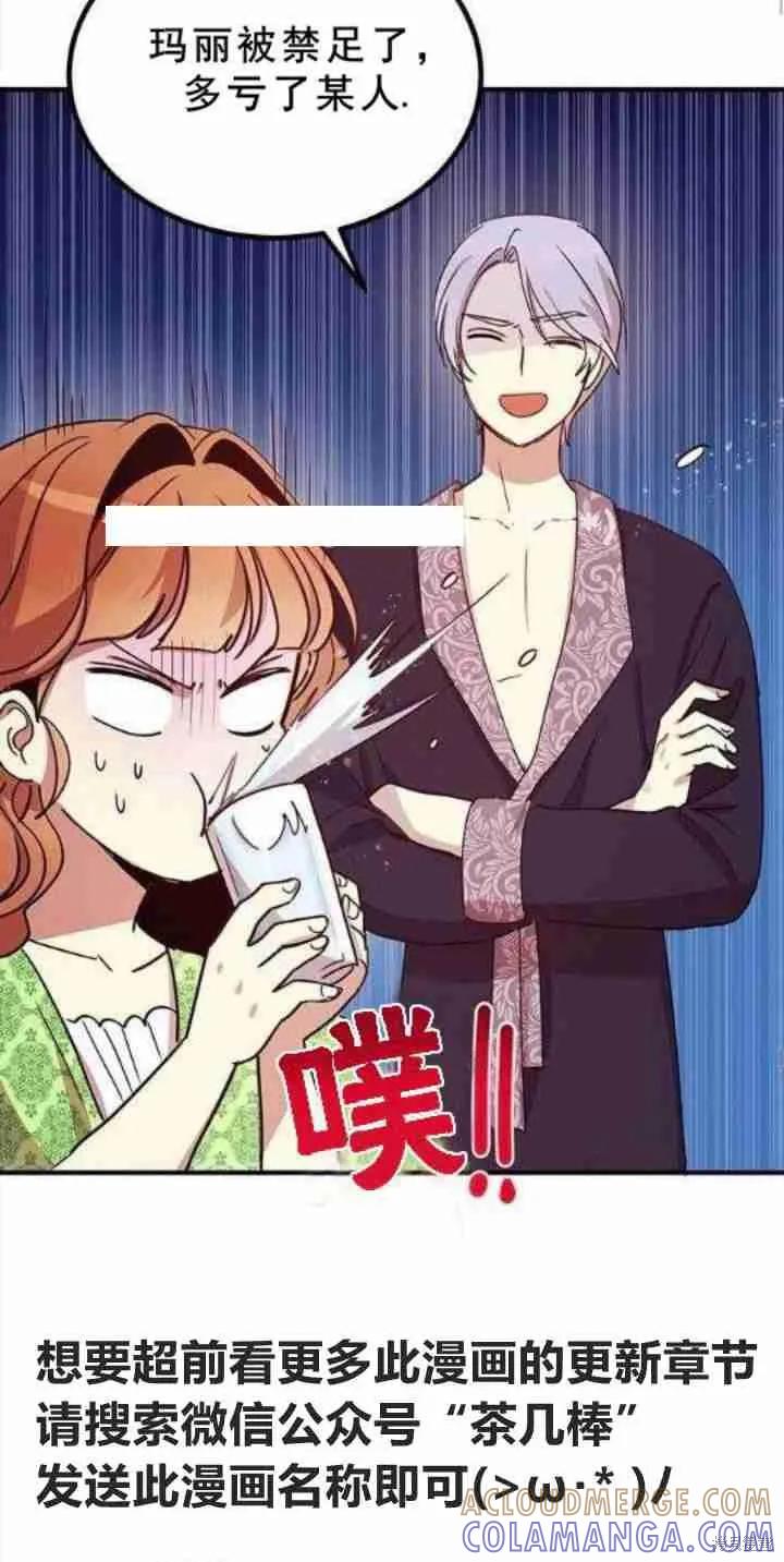 《冷血公爵的变心》第21话 第34页